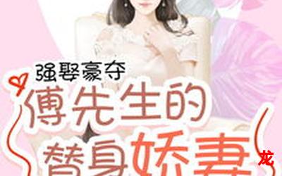 傅先生宠妻无度-傅先生宠妻无度韩国漫画&韩国动漫&完结版-傅先生宠妻无度全集手机版阅读