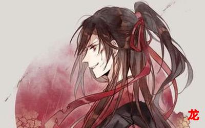 魔道祖师-魔道祖师韩国漫画&完整版-魔道祖师全集免费阅读