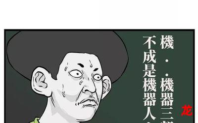 搞笑穿越-搞笑穿越漫画观看-搞笑穿越连载中歌舞漫画全集阅读