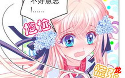 花姬漫画在线观看-连载中恋爱漫画全集阅读