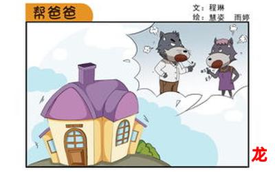 东锅先生与狼的故事漫画完整版(全集免费阅读）