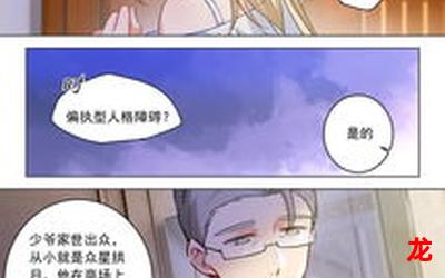 偏执宠爱苏千寻-偏执宠爱苏千寻漫画观看-偏执宠爱苏千寻连载中纯爱漫画全集阅读