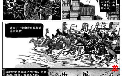 禹相龙图-禹相龙图漫画完整版(全集免费阅读）