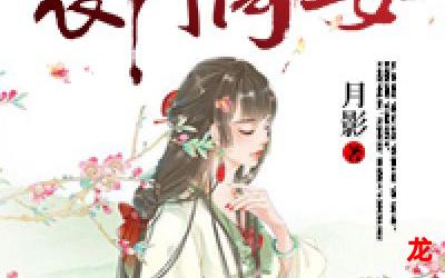 农门家主之四姑娘—(无删版全文在线阅读)