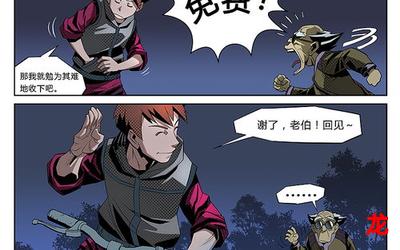 梦行者漫画免费网页版-直接免费观看