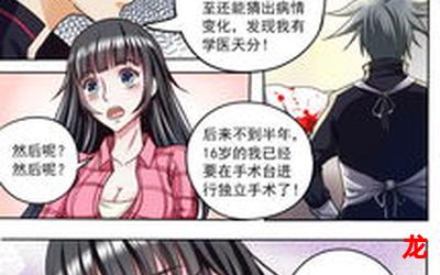 神医弃女叶凌月最新更新漫画 最新漫画